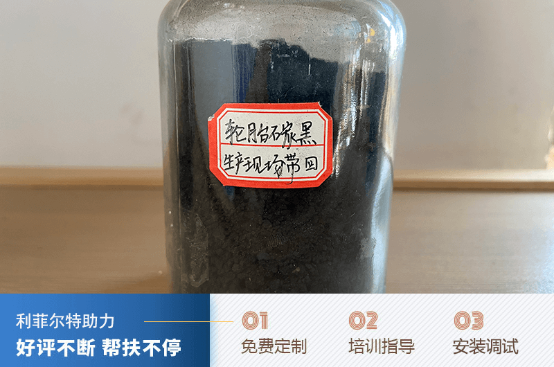 廢輪胎熱解煉油后的炭黑都有哪些用途？