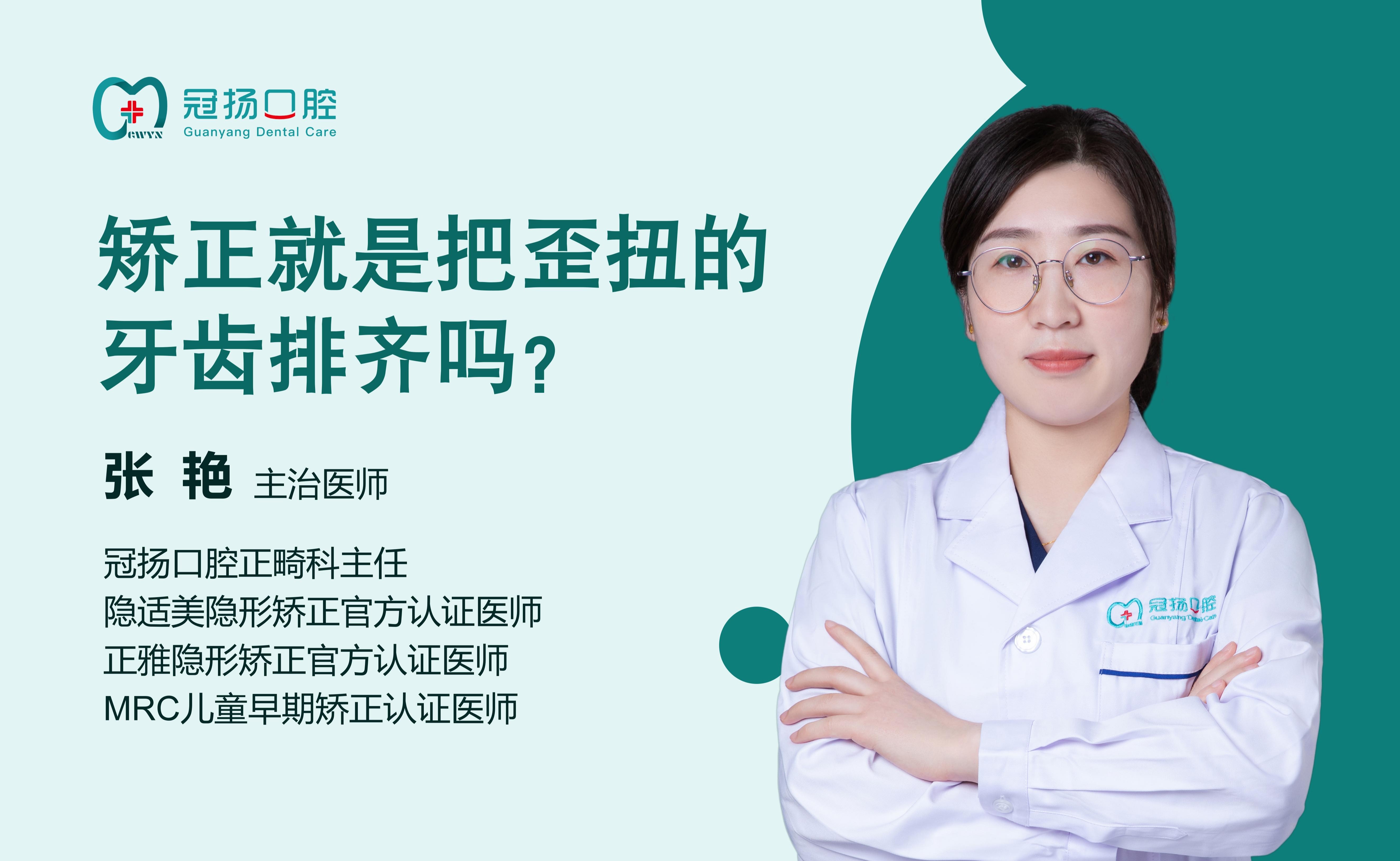 矯正就是把歪扭的牙齒排齊嗎？